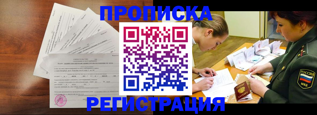 временная регистрация недорого в Отрадном