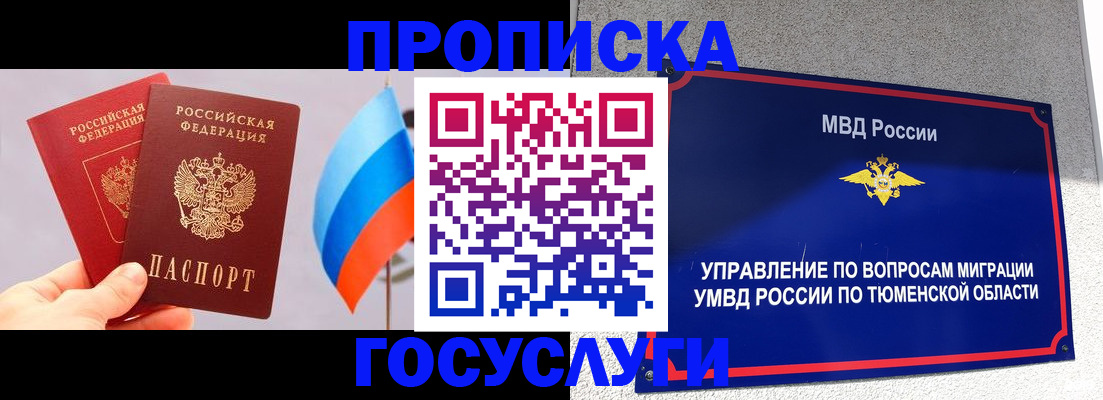 временная регистрация купить в Отрадном