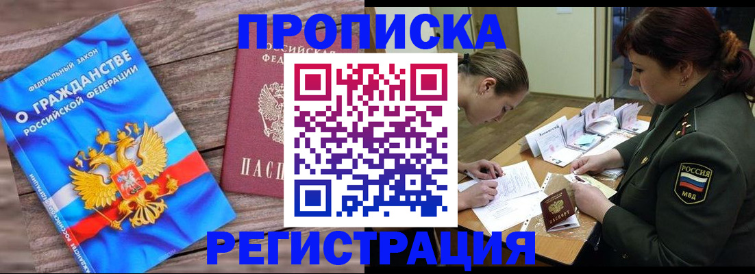 прописка поиск в Отрадном