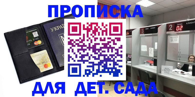 прописка от собственника в Отрадном