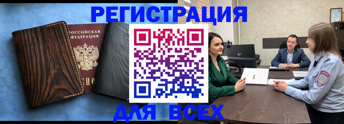 временная регистрация законно в Отрадном