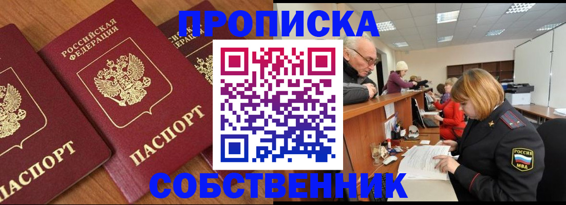 прописка ребенка в Отрадном